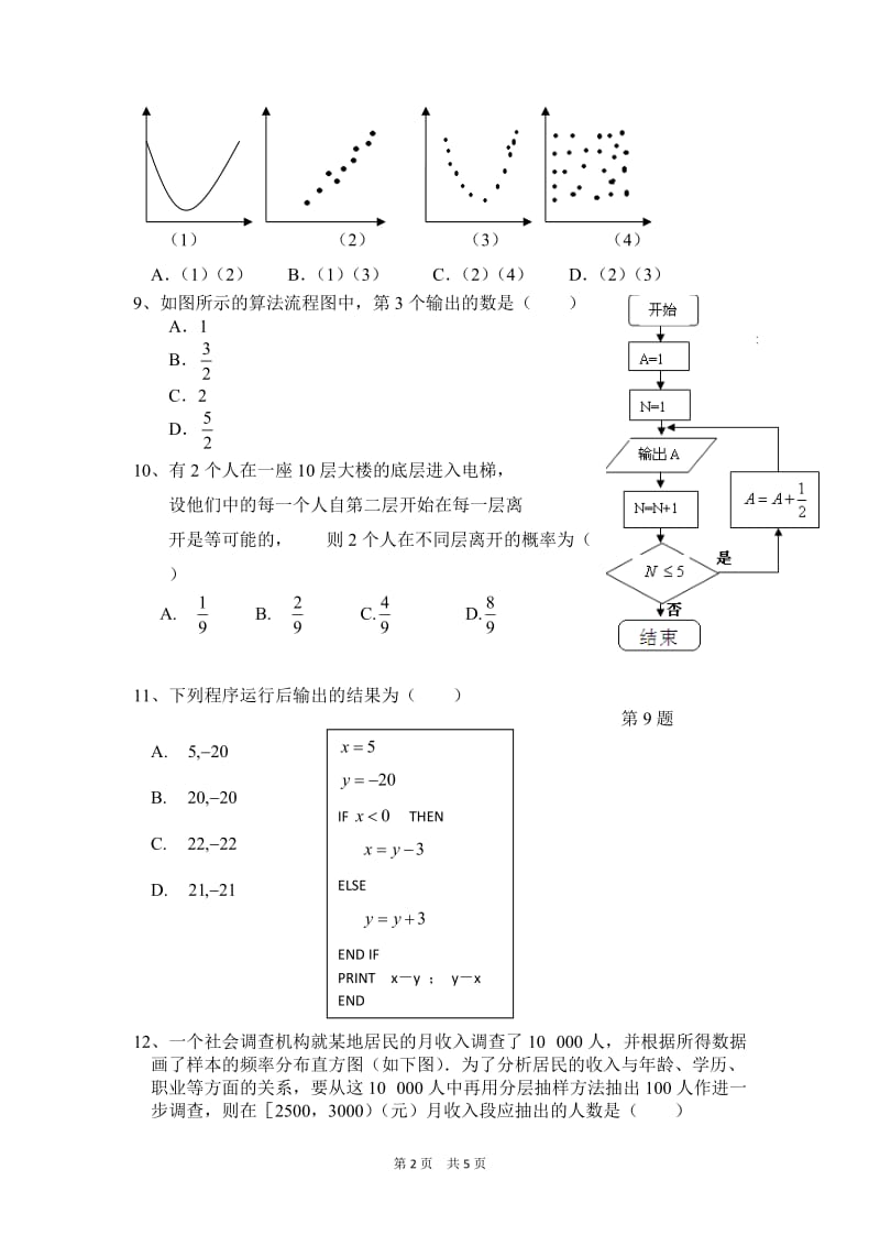 必修3期中考试数学试.doc_第2页