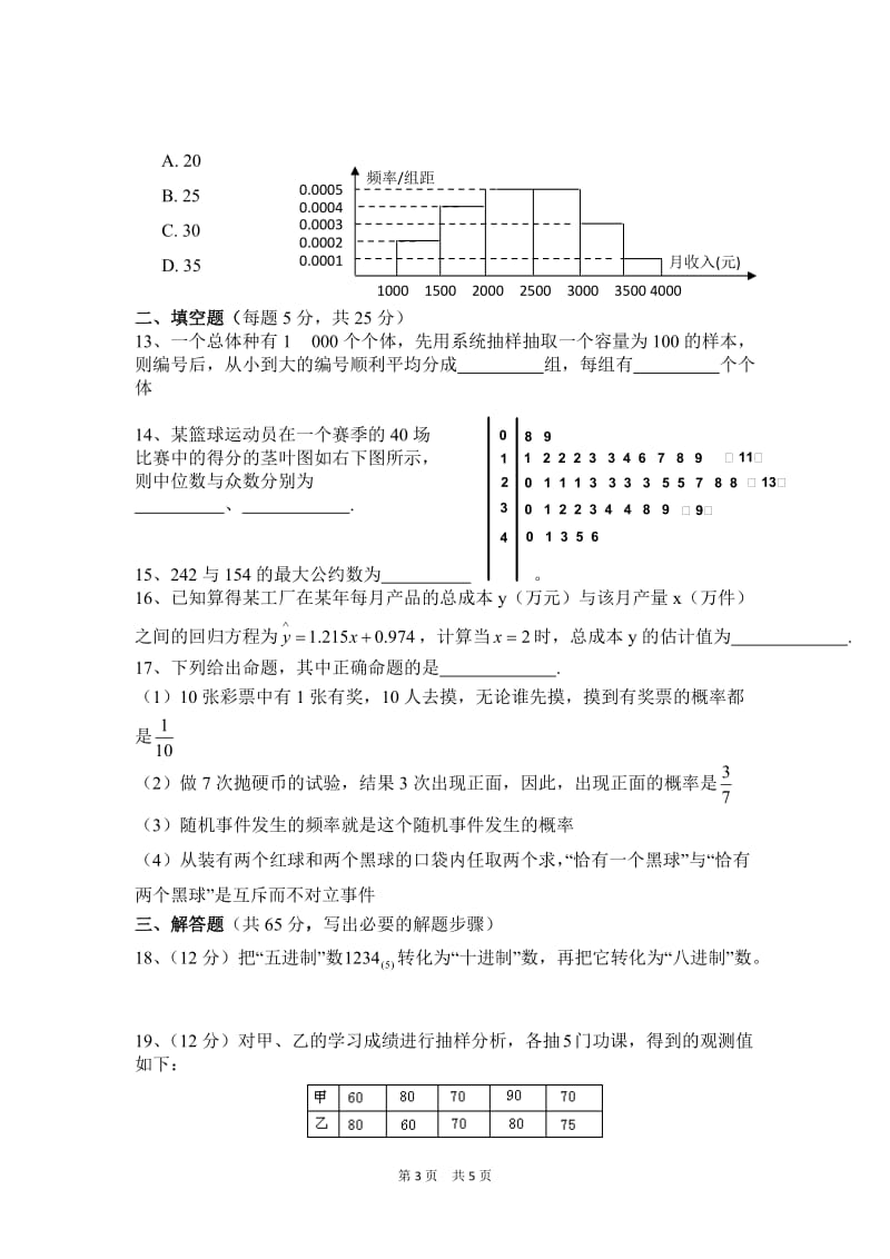 必修3期中考试数学试.doc_第3页