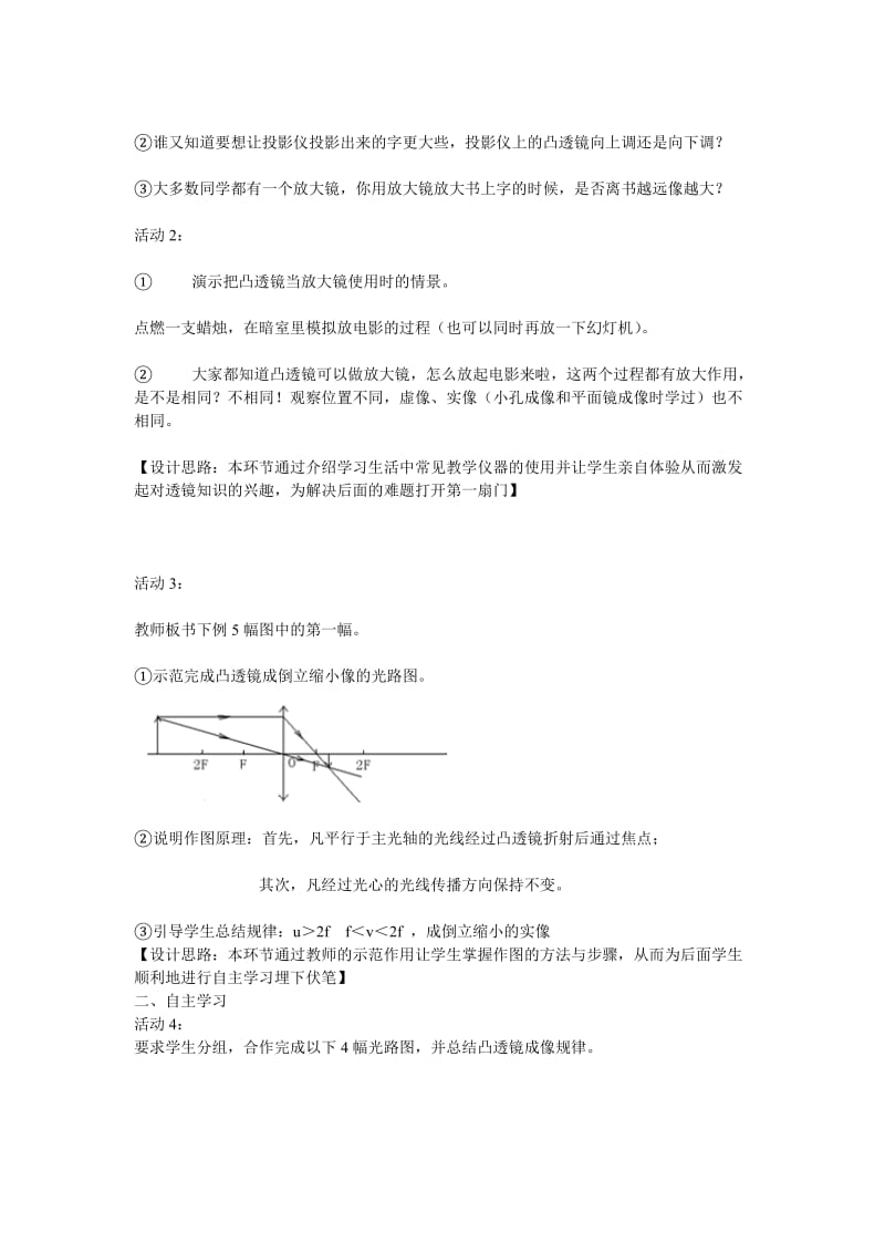 探究凸透镜成像规律 (2).doc_第2页