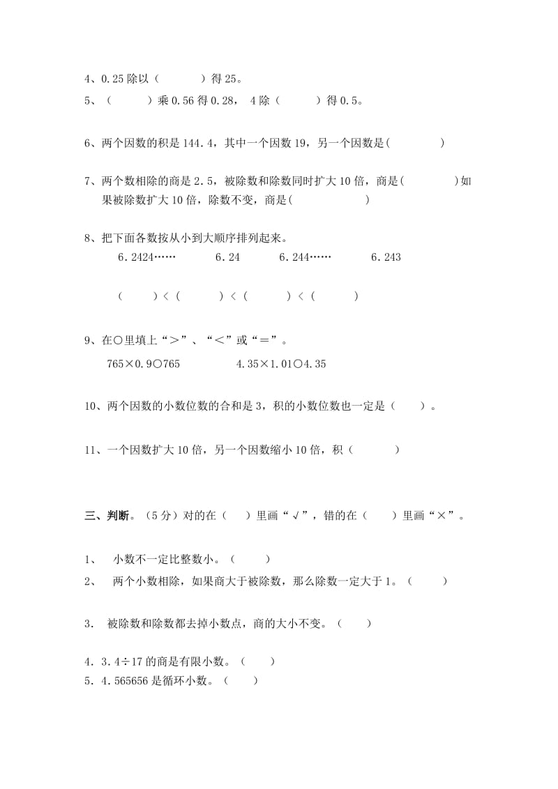 人教版新课标小学数学第九册第一单元试卷.doc_第2页