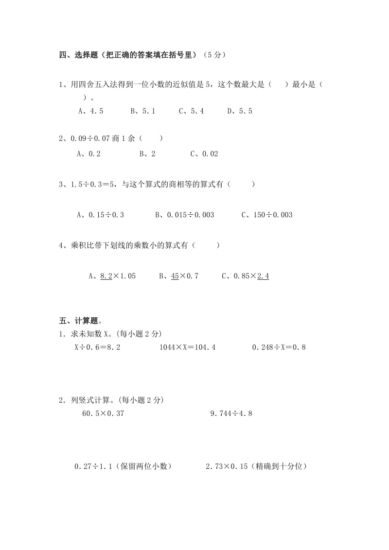 人教版新课标小学数学第九册第一单元试卷.doc_第3页