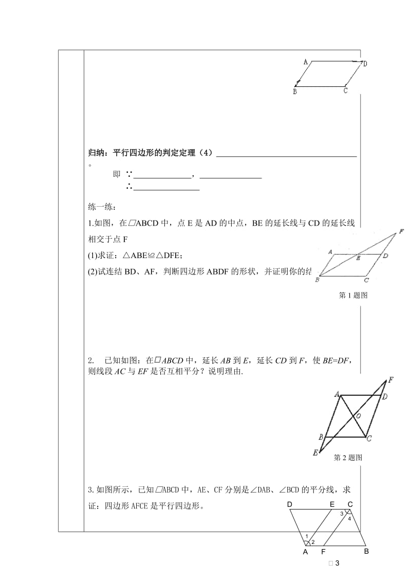 平行四边形的判定2.doc_第2页