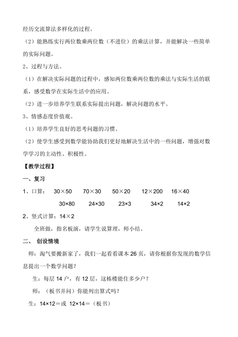 《住新房》教学设计.doc_第2页