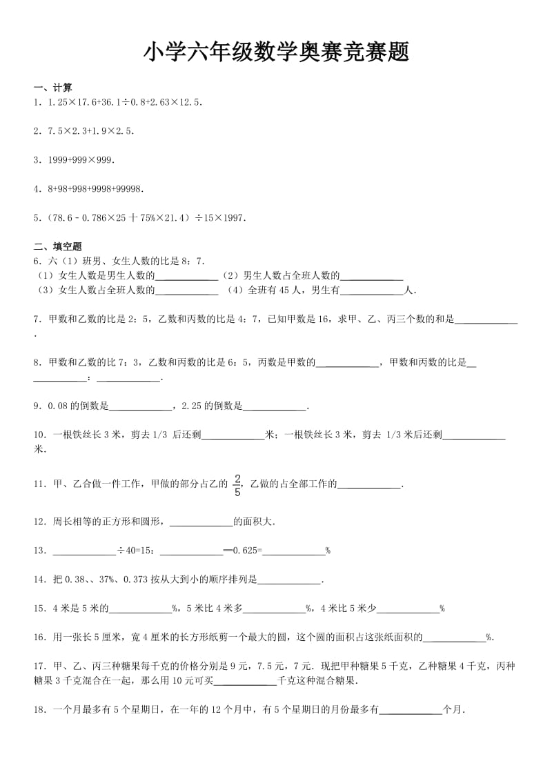 （精选）小学六年数学奥赛竞赛题.doc_第2页