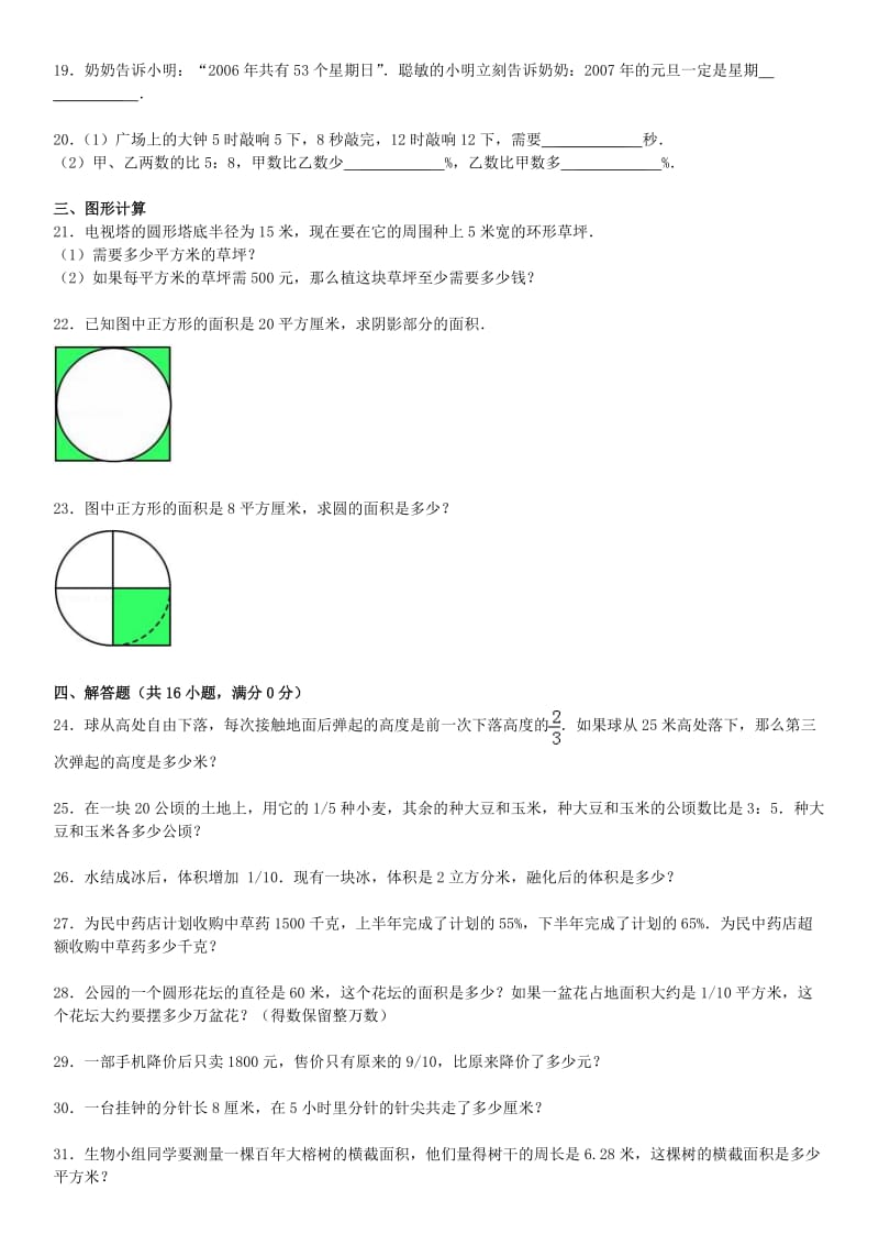 （精选）小学六年数学奥赛竞赛题.doc_第3页