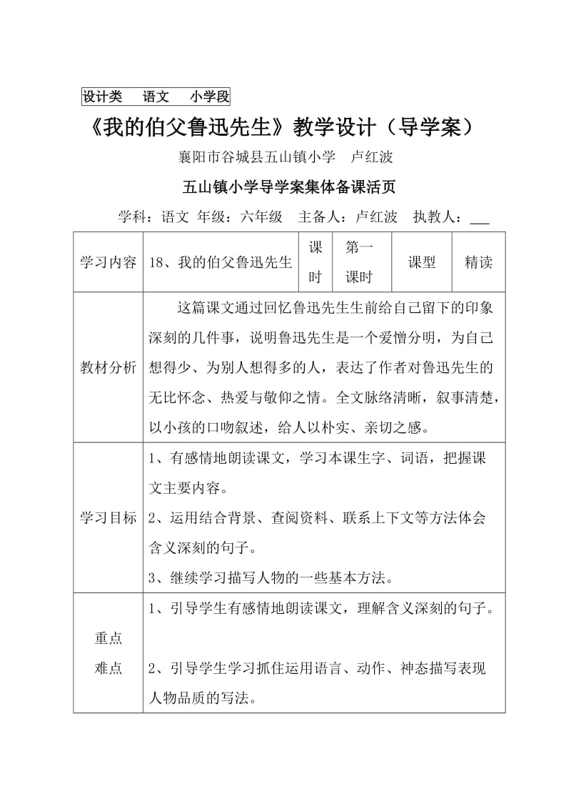 设计类语文小学段.doc_第1页