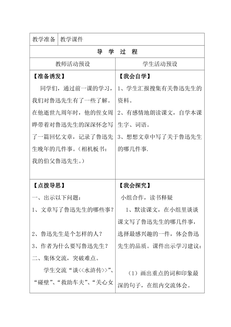 设计类语文小学段.doc_第2页