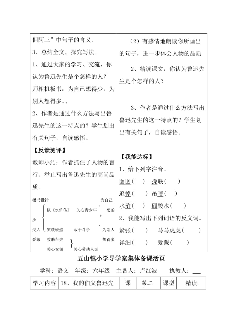 设计类语文小学段.doc_第3页