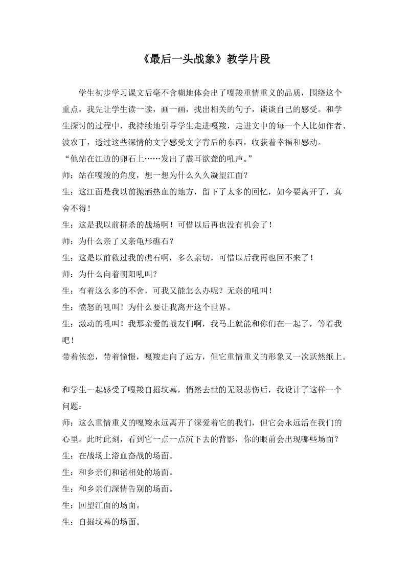 《最后一头战象》教学片段.doc_第1页