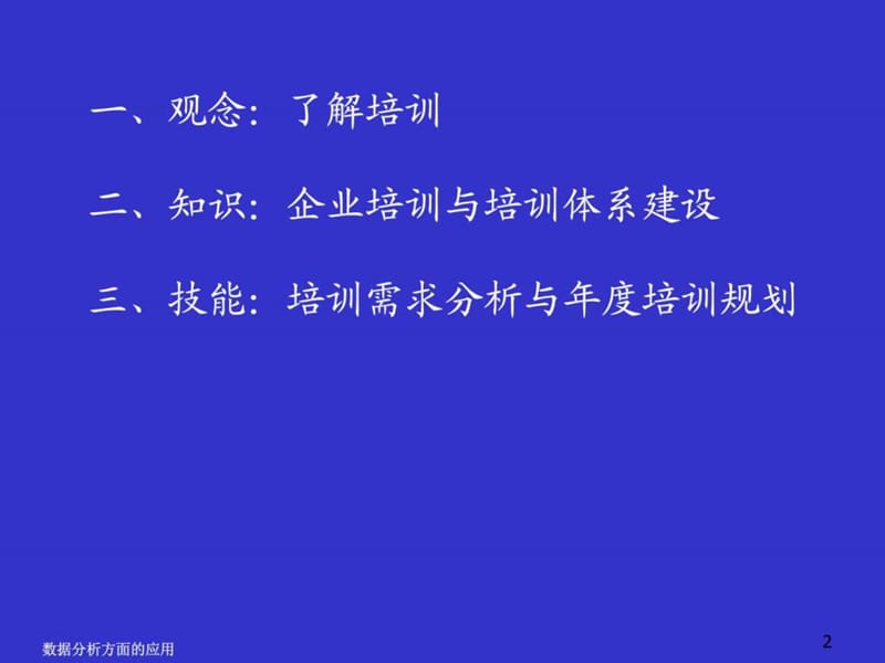 培训需求分析与年度培训规划课件.ppt_第2页