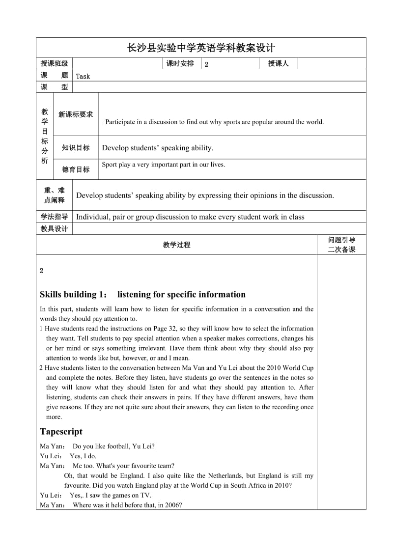 M4U2Task教案.doc_第1页