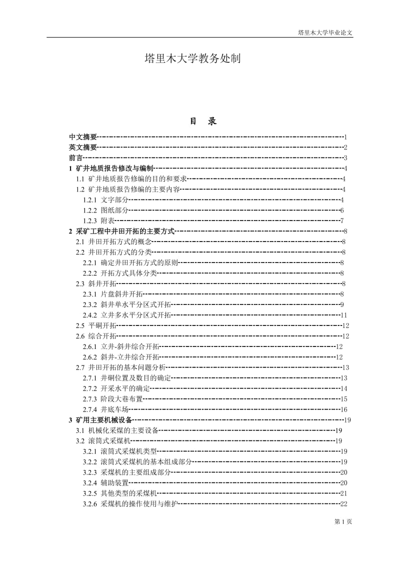 马国强-塔里木大河路堤结构设计与稳定性分析-毕业论文-最终版.doc_第2页