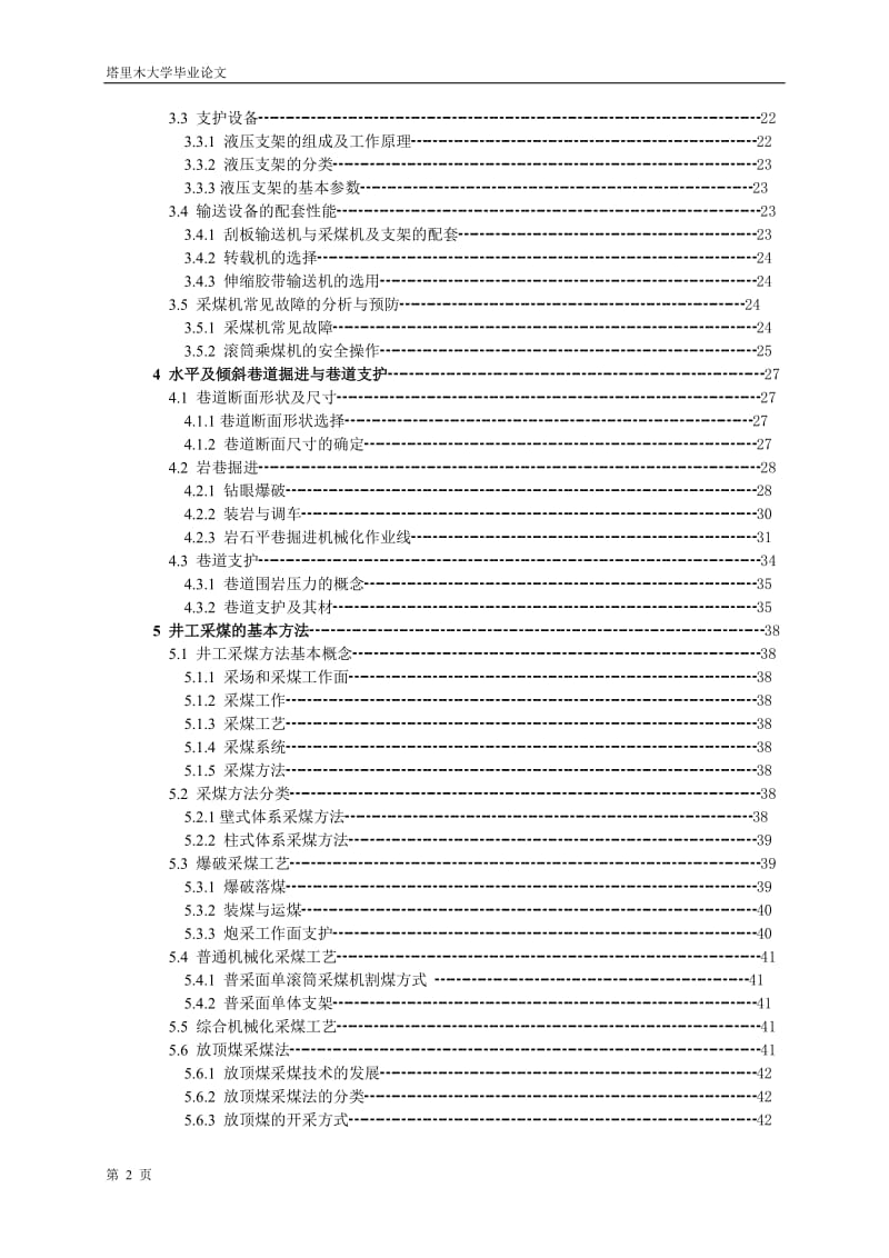 马国强-塔里木大河路堤结构设计与稳定性分析-毕业论文-最终版.doc_第3页