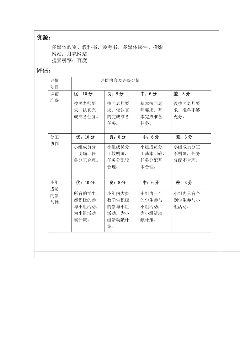 《小小的船》探究型学习设计方案.doc_第2页