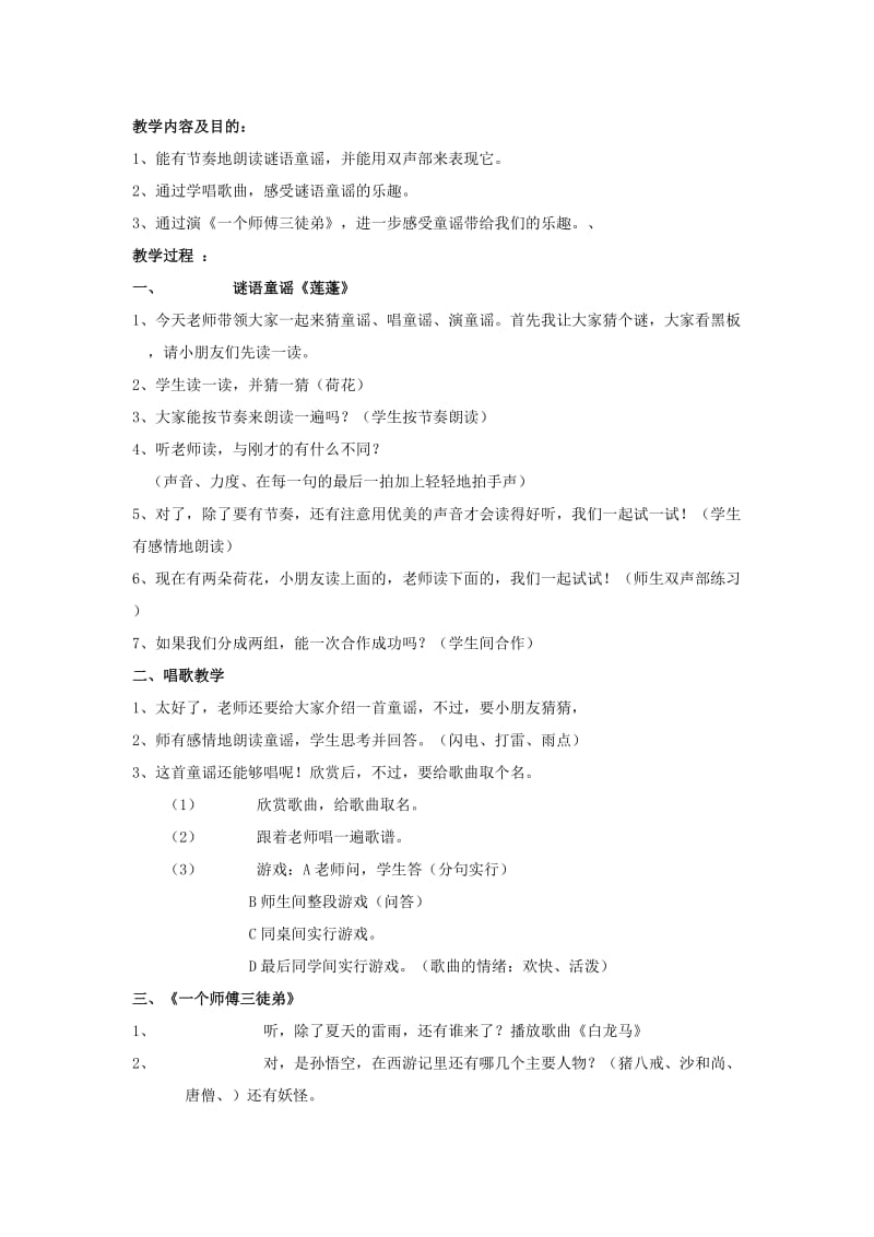 《我和童谣一起成长》音乐教案.doc_第1页