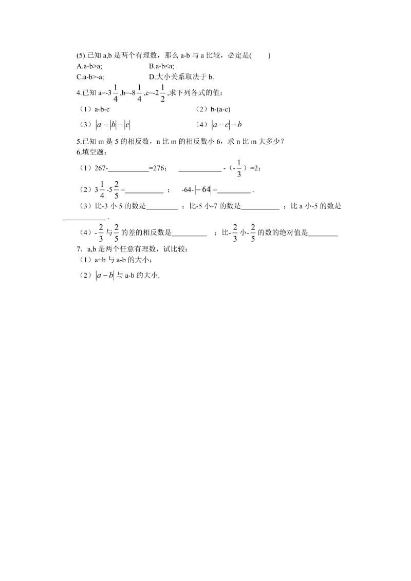 有理数的减法练习题.doc_第2页