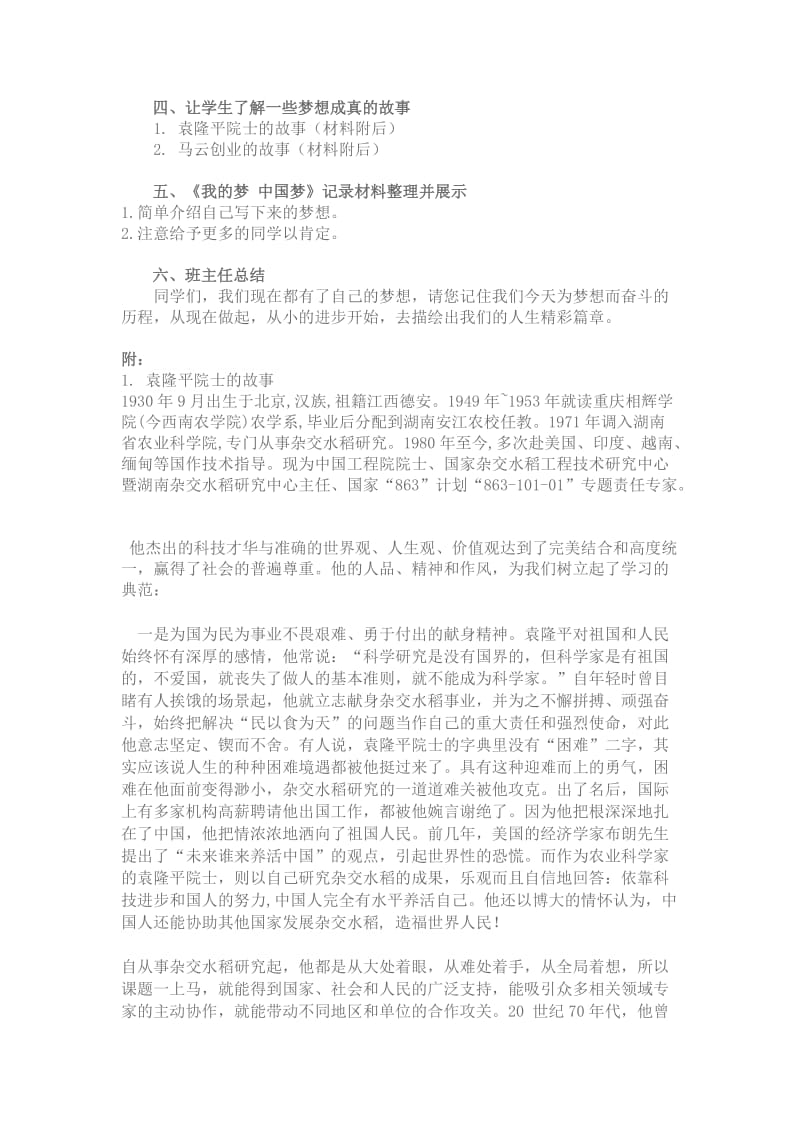 《我的梦 中国梦》主题班会活动设计.doc_第2页