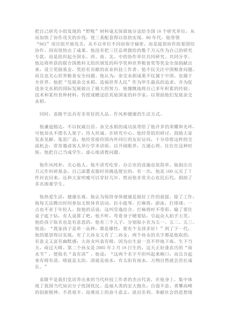 《我的梦 中国梦》主题班会活动设计.doc_第3页