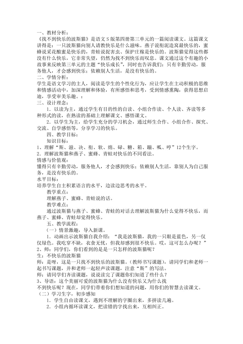 《找不到快乐的波斯猫》教案.doc_第1页