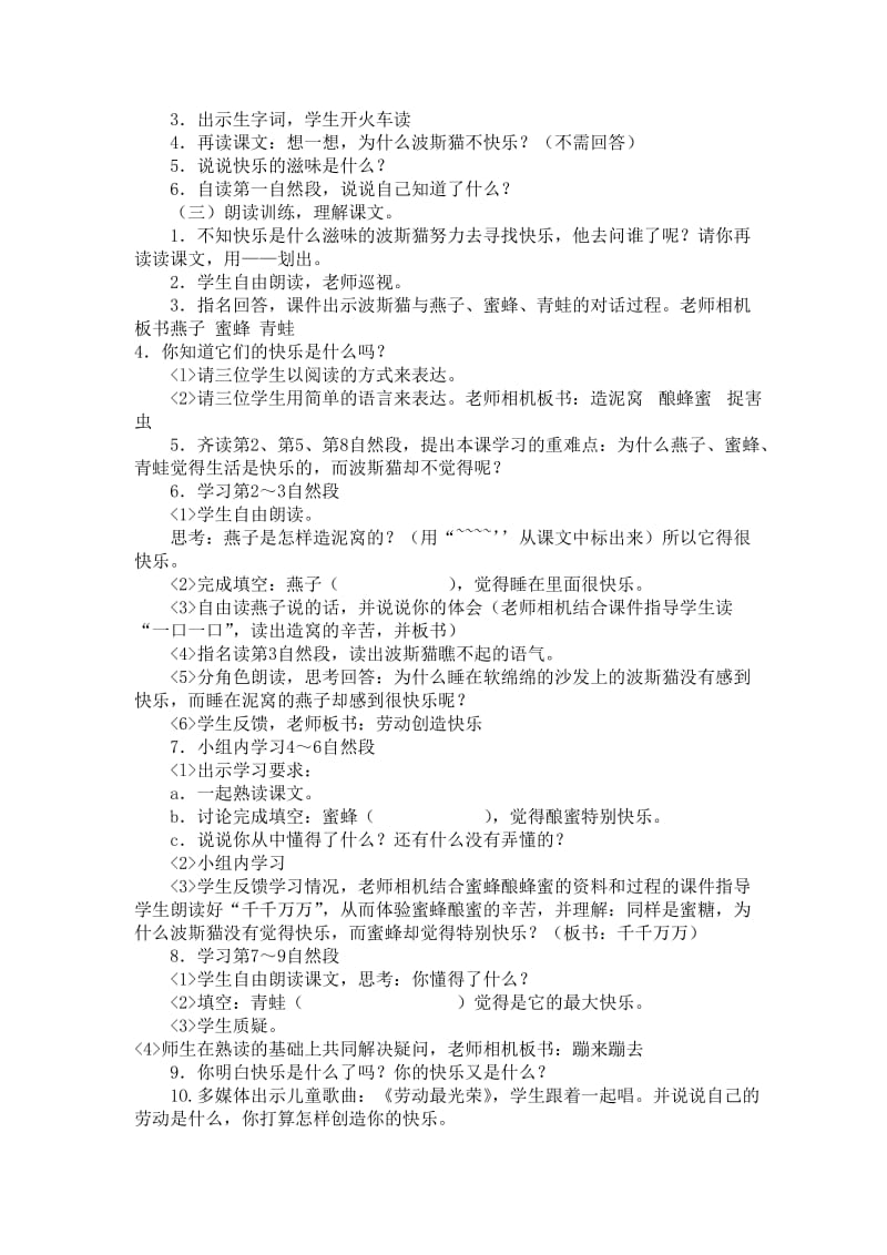 《找不到快乐的波斯猫》教案.doc_第2页