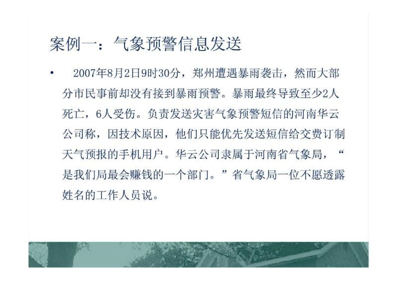 公共事业管理概论与案例分析课件.ppt_第2页