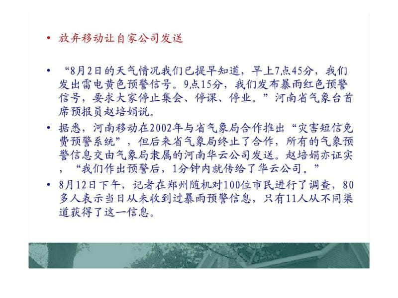 公共事业管理概论与案例分析课件.ppt_第3页