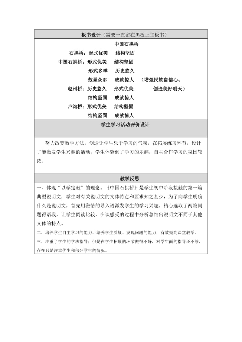 《中国石拱桥》教学设计与反思.doc_第3页