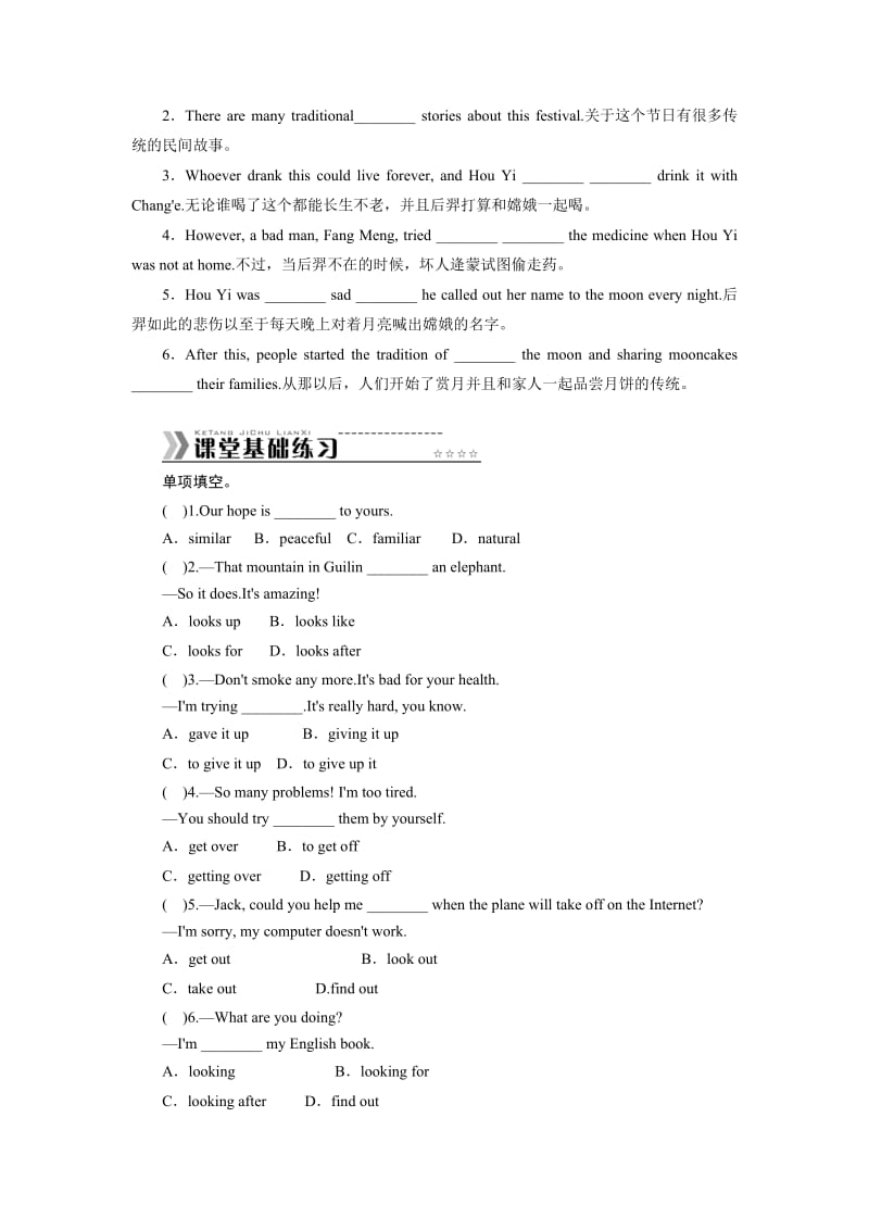 Unit 2　I think that moon cakes are delicious!第1课时(Section A 1a－3c).doc_第2页