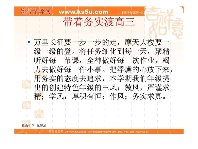 班会之励志系列：度过高三这条河课件.ppt_第3页