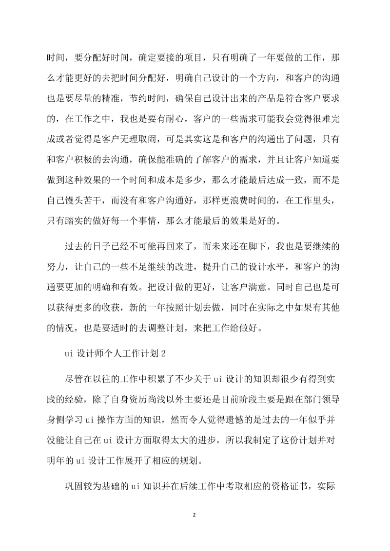 ui设计师个人工作计划.doc_第2页