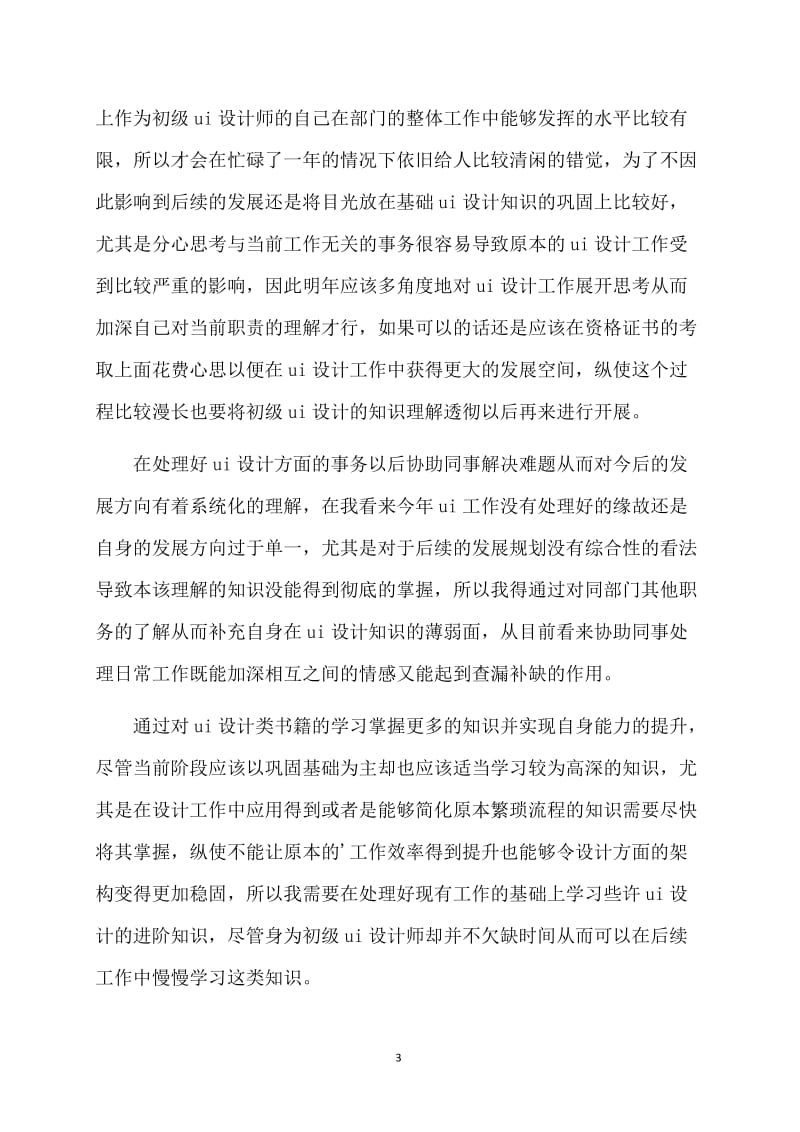 ui设计师个人工作计划.doc_第3页