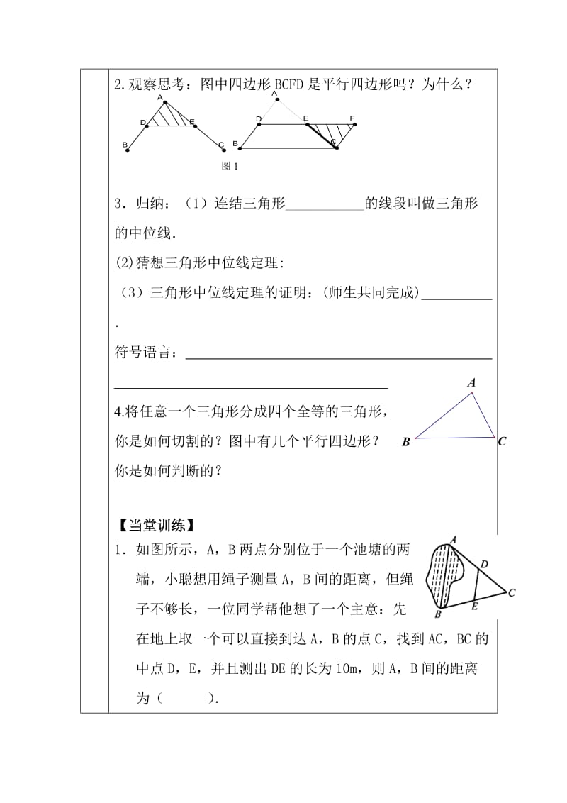 平行四边形的判定3.doc_第2页