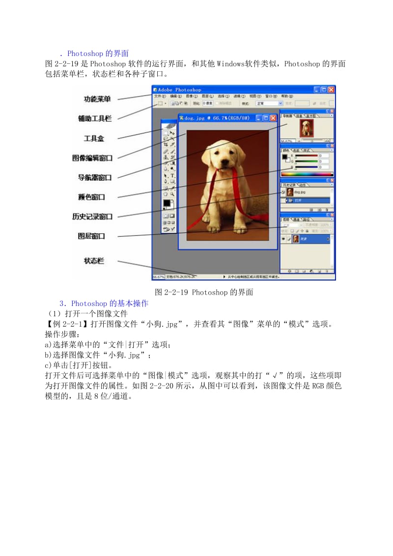 高中会考信息技术Photoshop基本操作复习.doc_第1页