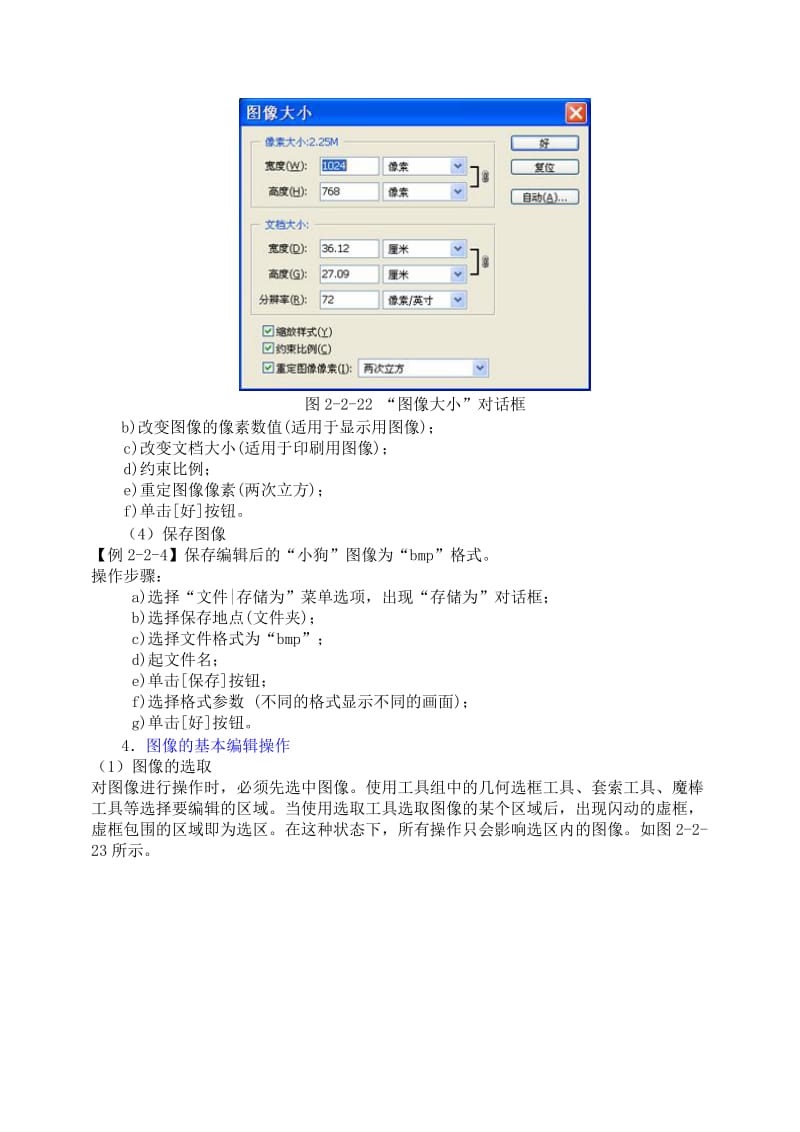 高中会考信息技术Photoshop基本操作复习.doc_第3页