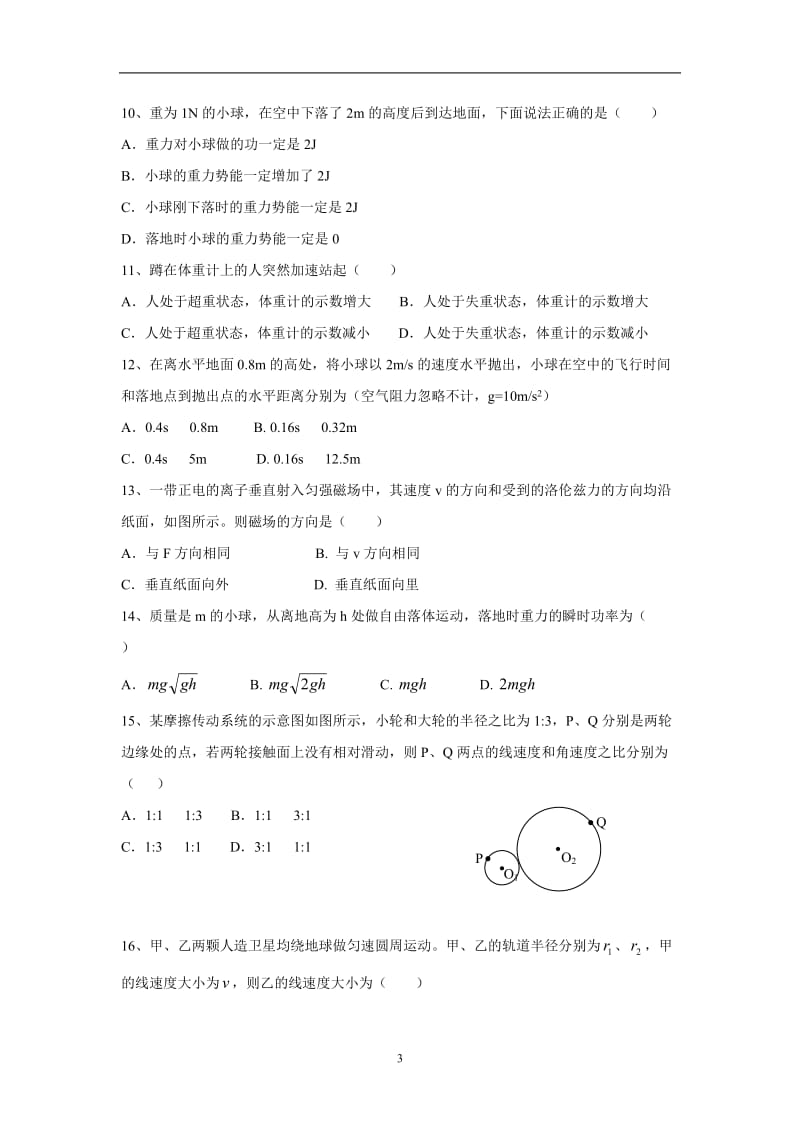 2015年天津市普通高中学业水平考试物理试题(含答案).doc_第3页