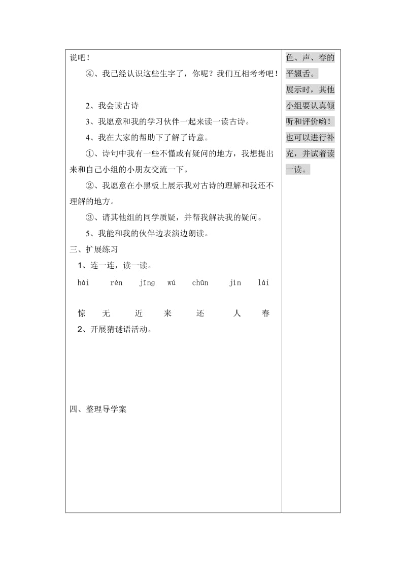 画导学案第一课时.doc_第2页