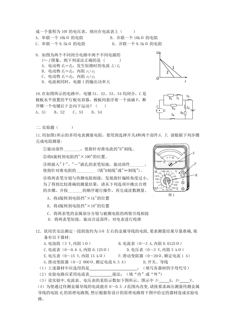 恒定电流单元测试.doc_第2页