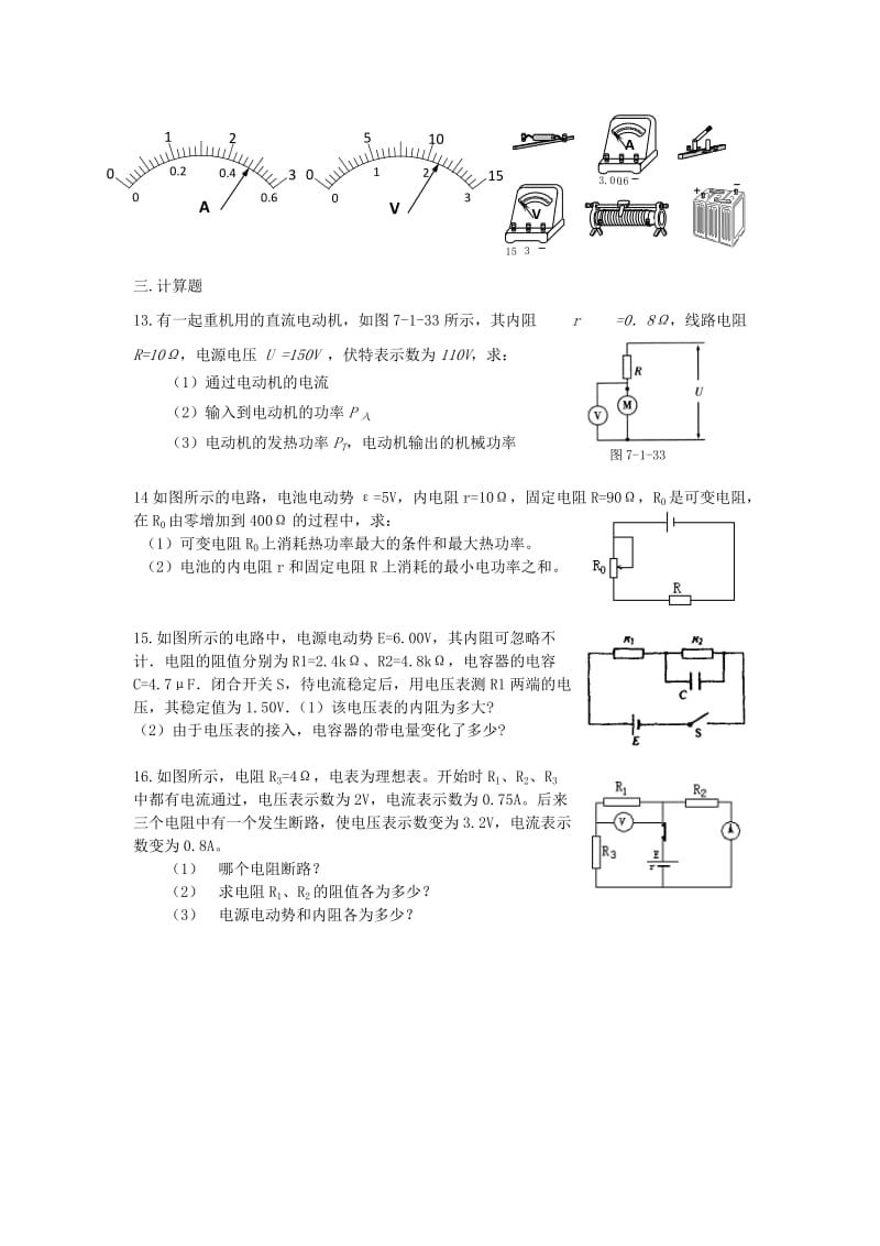 恒定电流单元测试.doc_第3页