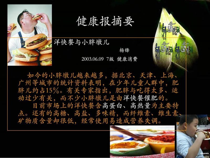 关注合理营养与食品安全人教版七年级下册课件.ppt_第2页