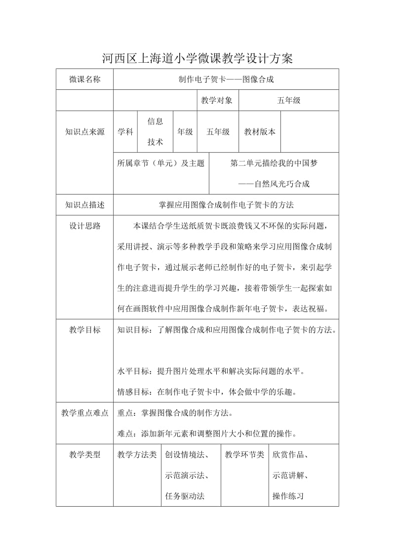 《制作电子贺卡——图像合成》微课教学设计.doc_第1页