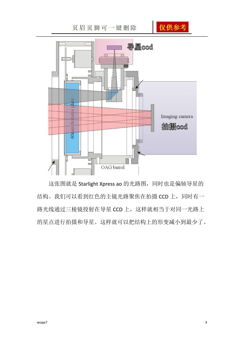 天文偏轴导星的应用[荟萃资料].doc_第3页