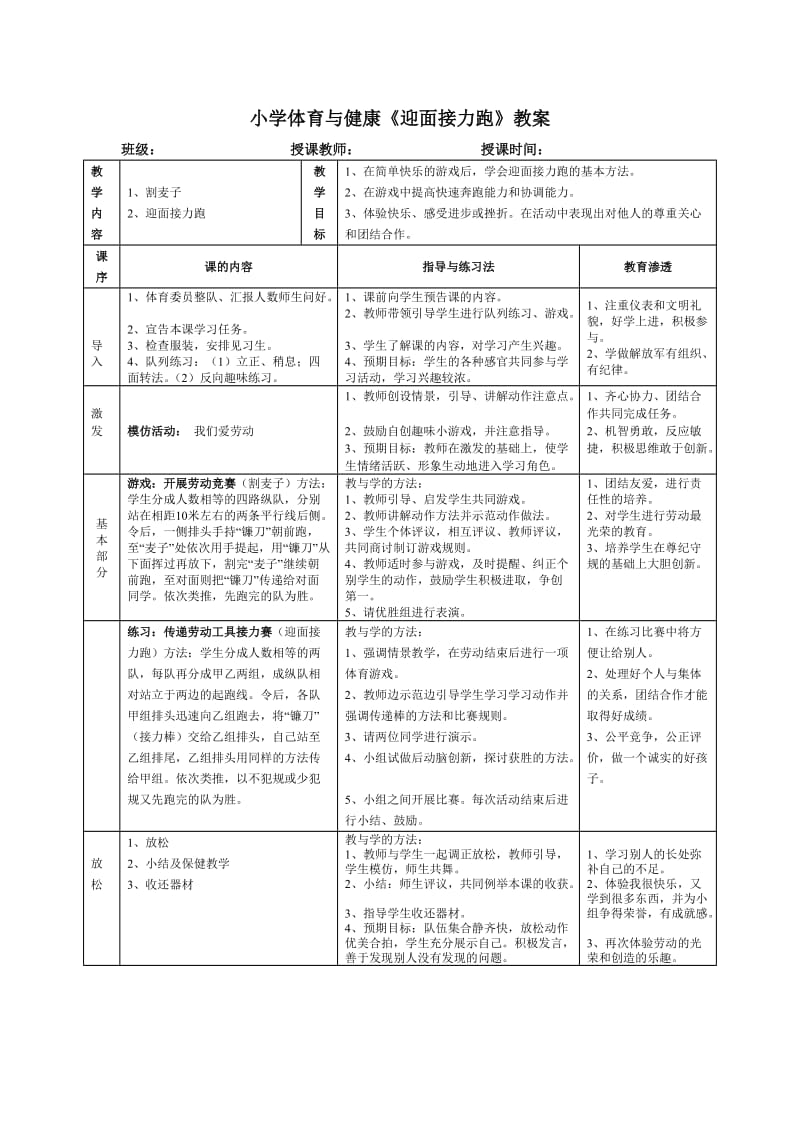 小学体育与健康《迎面接力跑》教案.doc_第1页