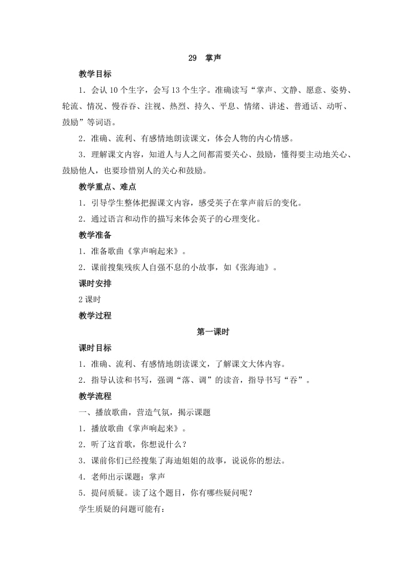 《掌声》教学设计(12).doc_第1页