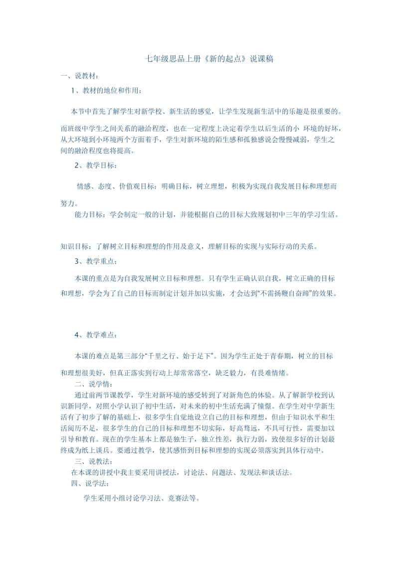 说课2Document.doc_第1页