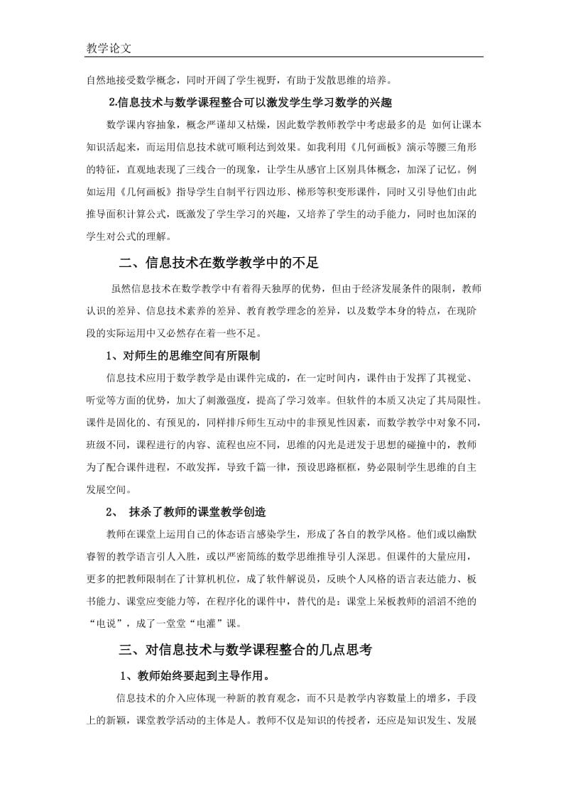 浅谈信息技术与数学教学整合 (2).doc_第2页