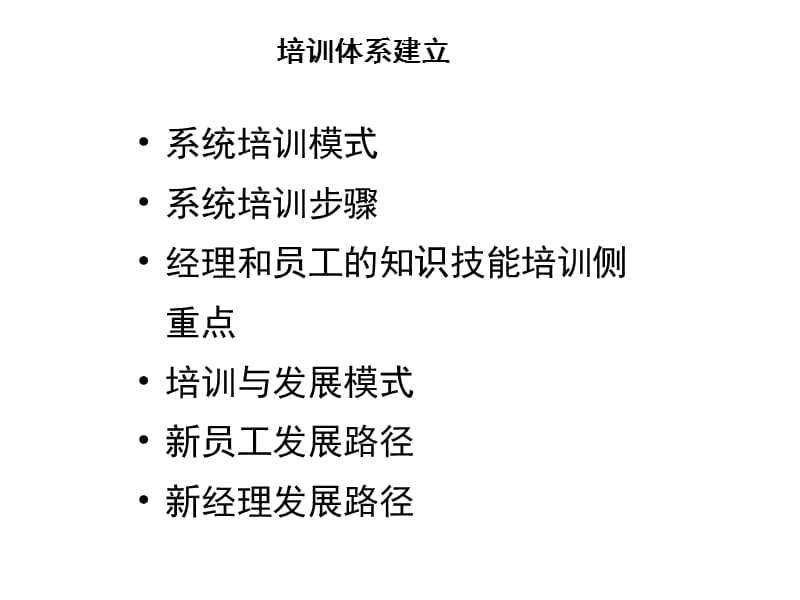 高效能培训规划与体系建立.ppt_第2页