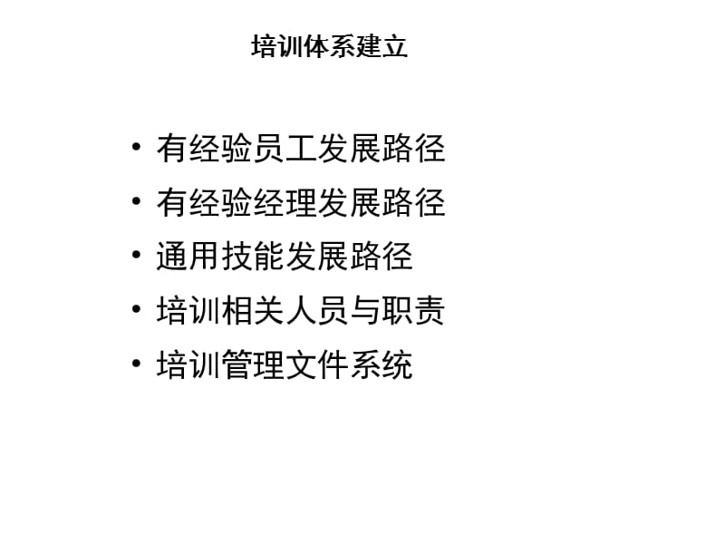 高效能培训规划与体系建立.ppt_第3页