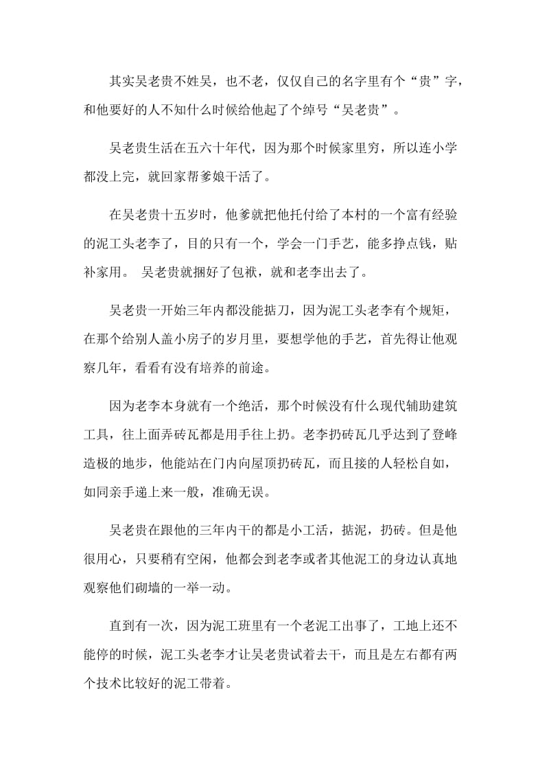 《吴老贵》.docx_第1页