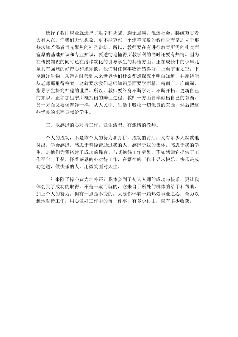 用全力以赴的心态对待工作.doc_第2页