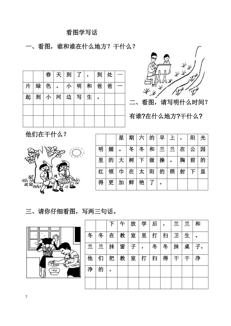 引导学生写看图说话.doc_第1页